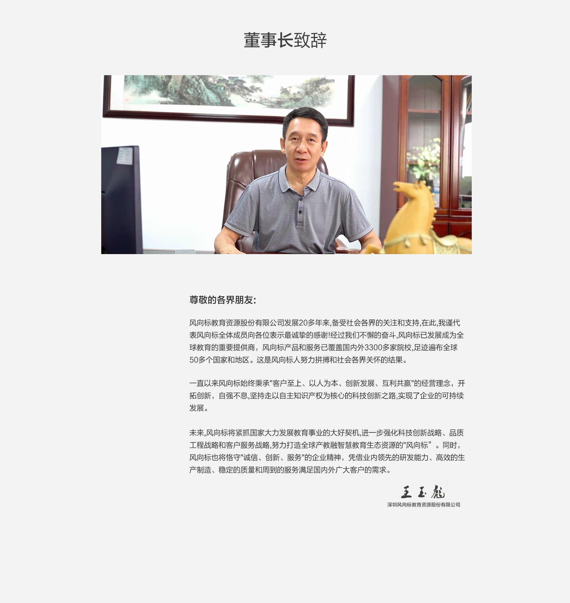 深圳風(fēng)向標教育資源股份有限公司